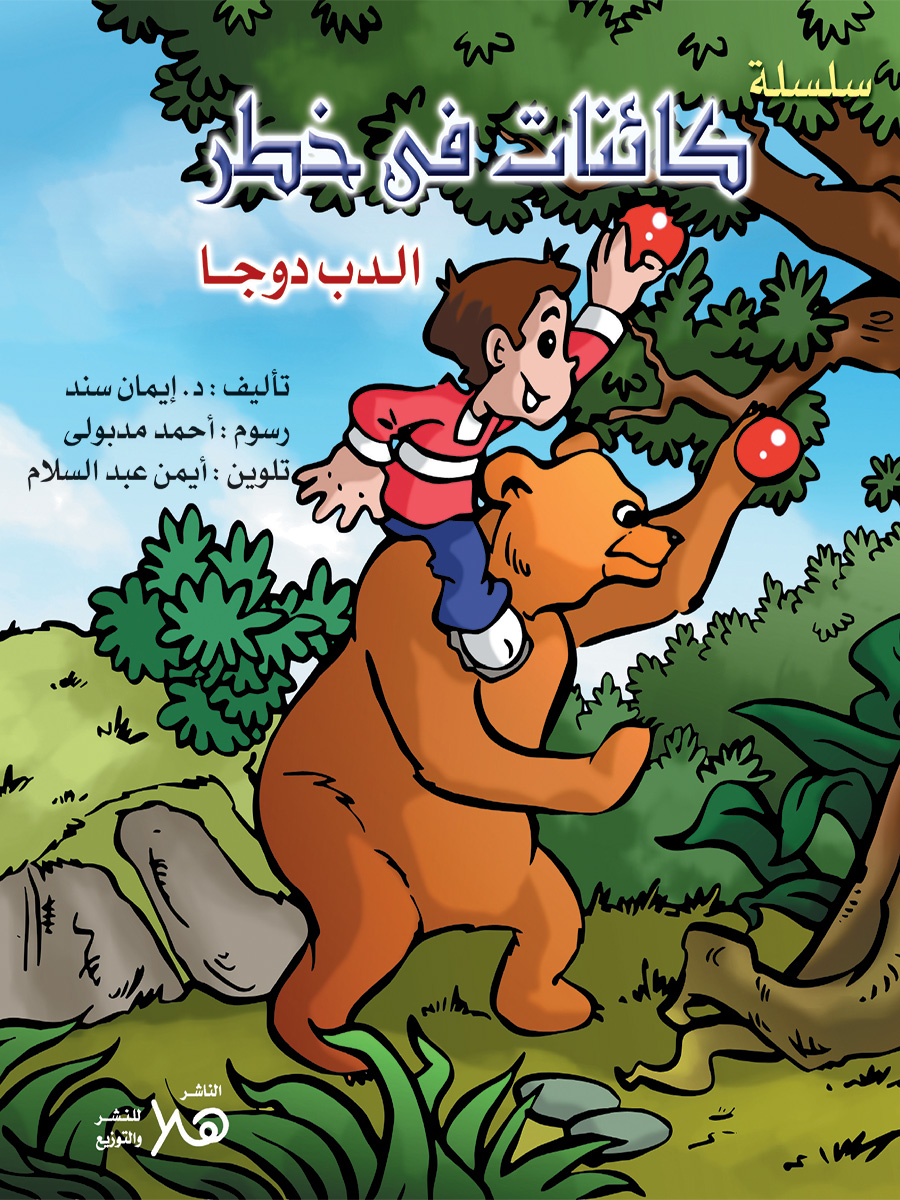 الدب دوجا – Dar Hala