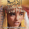 ⁦موسوعة الأمازيغ 2جزء⁩ - الصورة ⁦2⁩