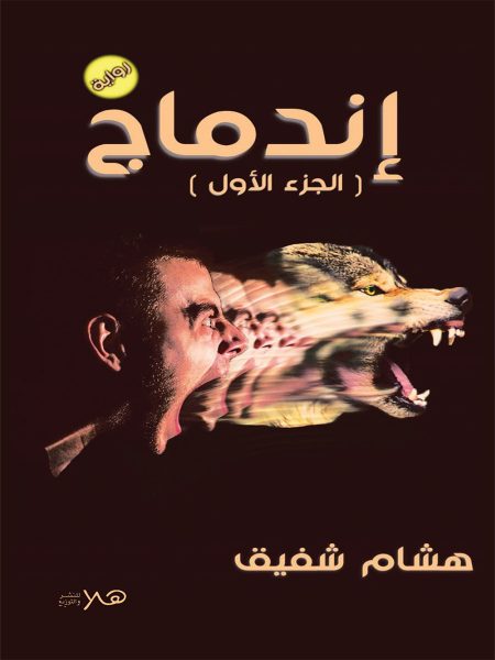 اندماج