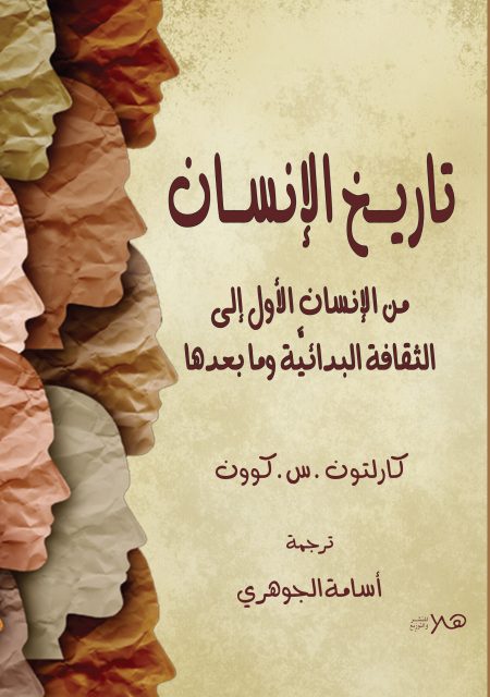 تاريخ الانسان