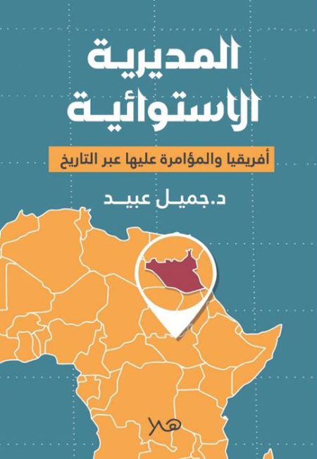 المديرية الاستوائية