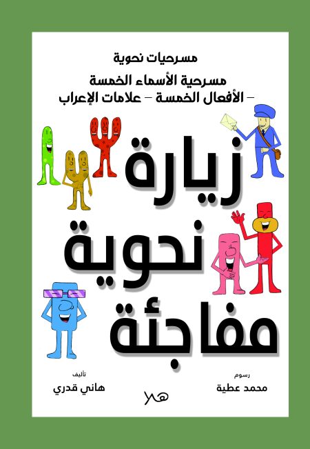 زيارة نحويه مفاجئة
