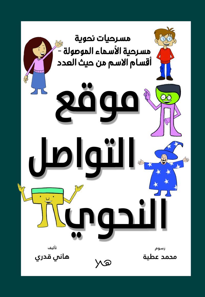 موقع التواصل النحوي