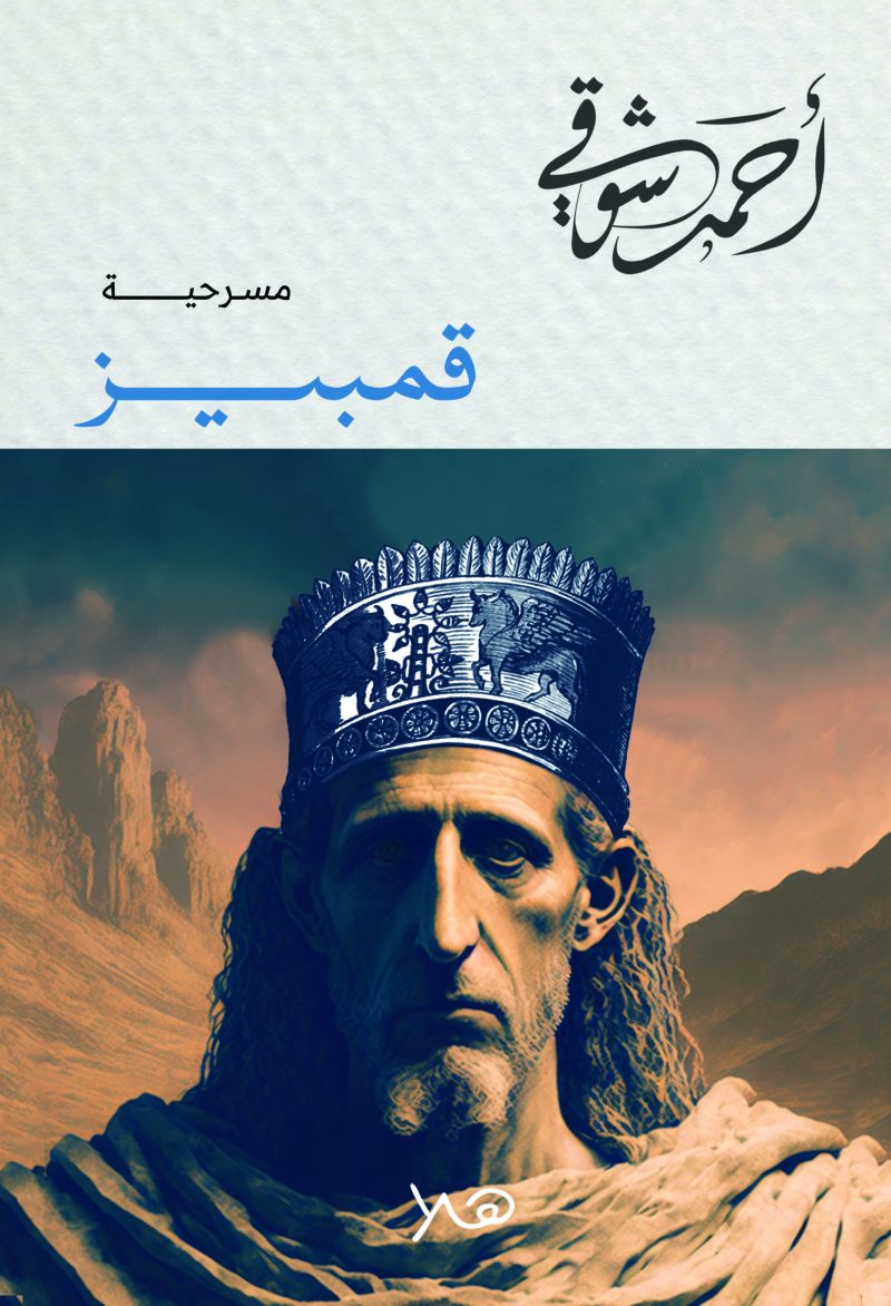 قمبيز